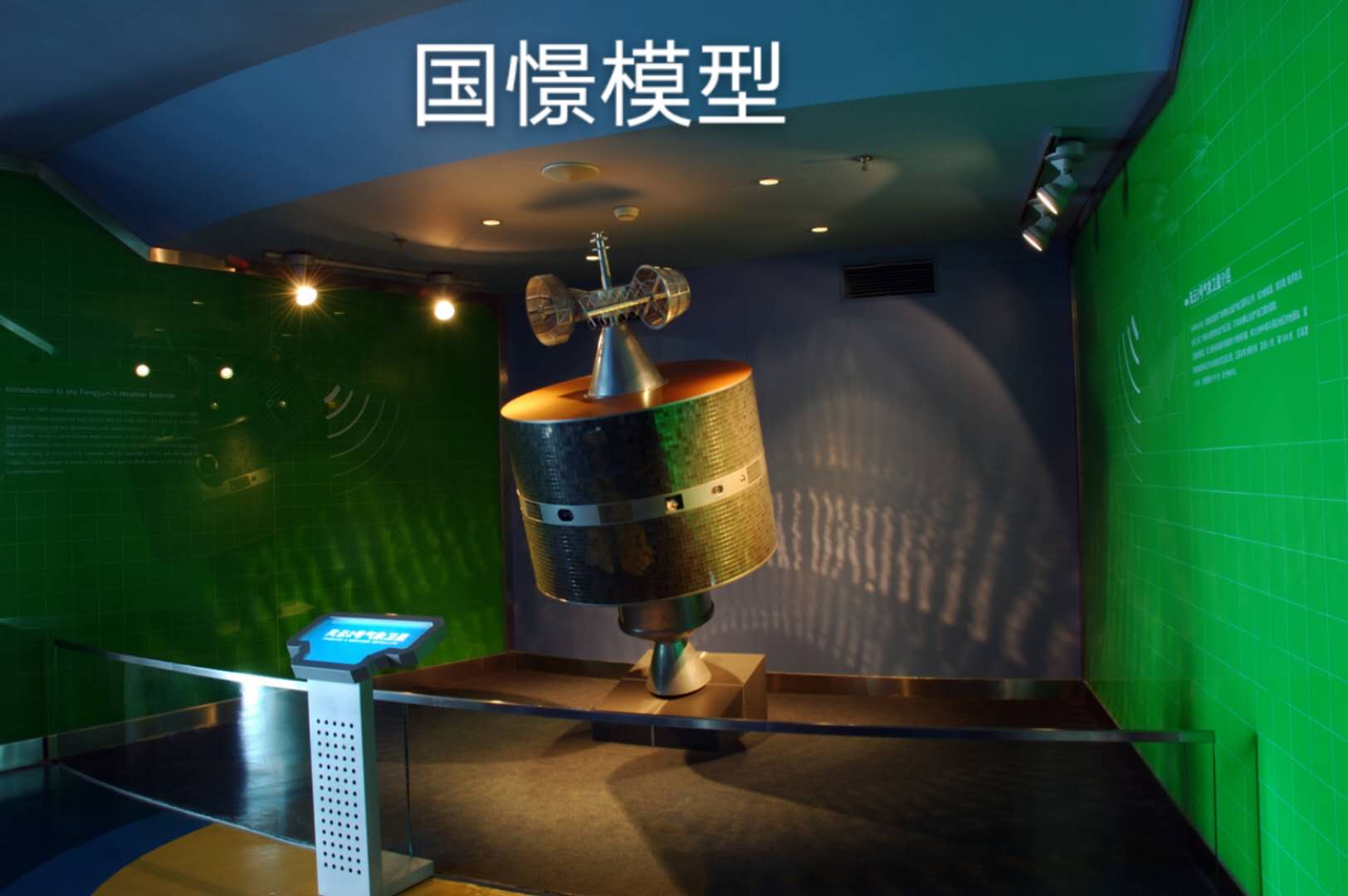 汪清县航天模型
